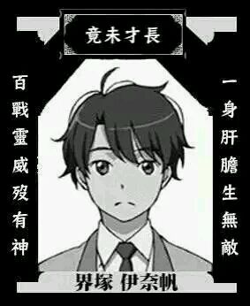 伊奈帆遗像.jpg