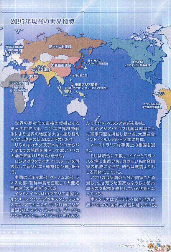 魔劣世界局势.jpg